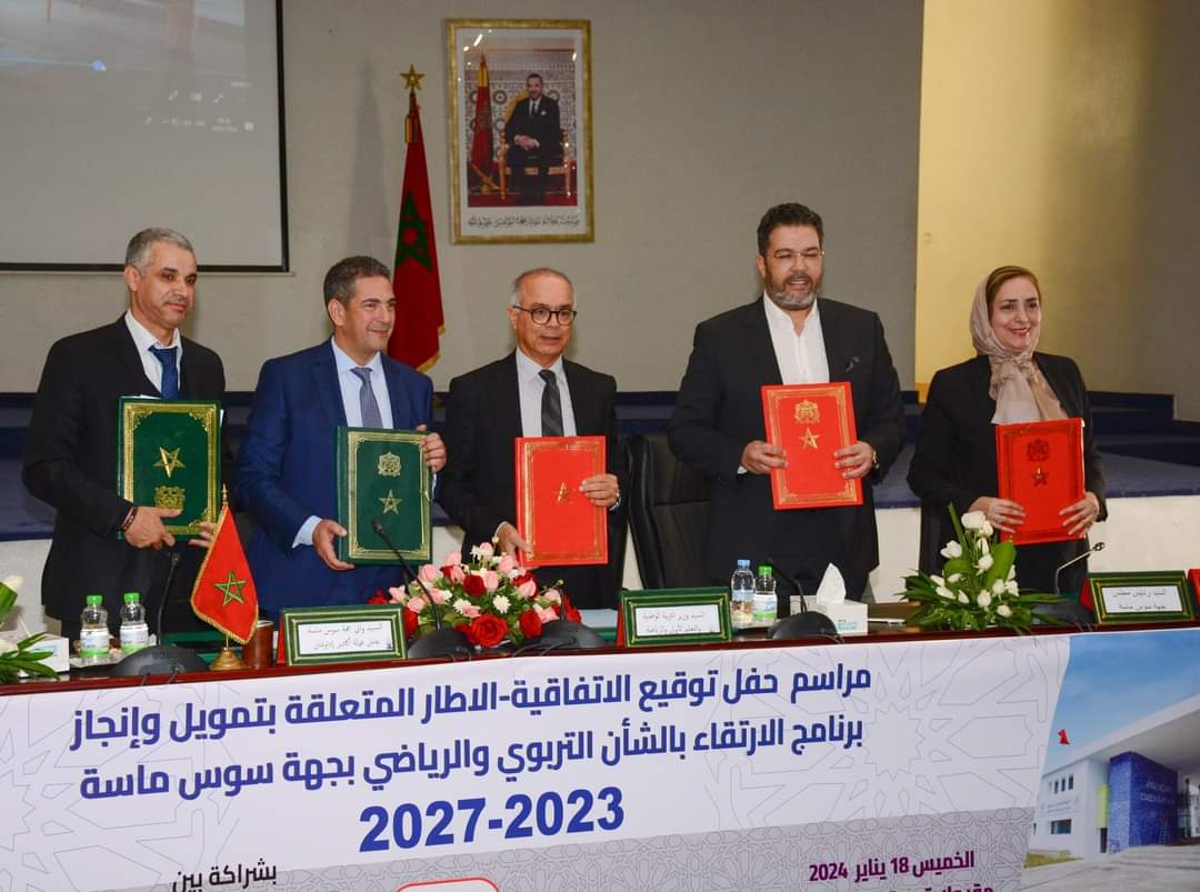 سوس- ماسة.. التوقيع على اتفاقية إطار للارتقاء بالشأن التربوي والرياضي 2023-2027