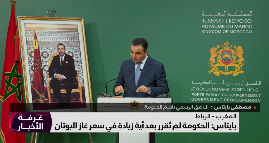 بايتاس ” لا زيادة في سعر قنينة الغاز في الوقت الراهن ”