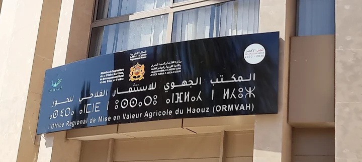 انعقاد مجلس إدارة المكتب الجهوي للاستثمار الفلاحي للحوز