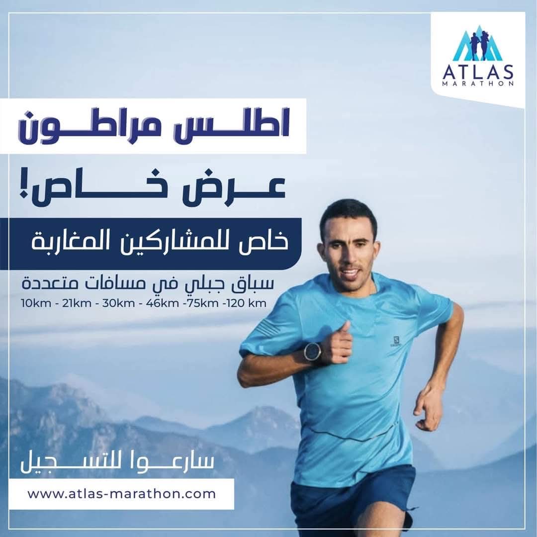“ماراثون الأطلس 2025”.. الركض بين سحر الجبال وروح التضامن