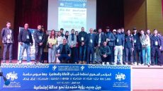 منظمة شبيبة الأصالة والمعاصرة بجهة سوس ماسة تعقد مؤتمرها الجهوي وتنتخب قياداتها الجهوية