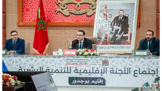 اجتماع اللجنة الإقليمية للتنمية البشرية بعمالة بوجدور يصادق على مخطط 2026 ويستعرض حصيلة المجال الرياضي