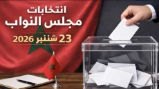 تشريعيات 2026: الداخلية تشرع في توزيع إشعارات التصويت وتؤكد أن البطاقة الوطنية هي الوثيقة الوحيدة المعتمدة