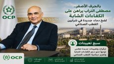 مصطفى التراب يضخ دماء شابة في قيادة القطب الصناعي بـالجرف الأصفر.