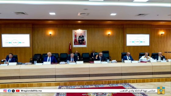 انعقاد أشغال الدورة العادية لمجلس جهة الداخلة وادي الذهب برسم شهر أكتوبر 2026