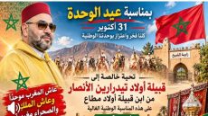 زاوية الشيخ : افتتاح النسخة 16 لمهرجان الأنصار أولاد تيدرارين احتفالاً بالذكرى الأولى لعيد الوحدة وعيد المسيرة الخضراء.